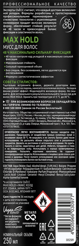 Мусс для волос СЬЁСС Max hold Максимально сильная фиксация, 250мл, вид