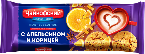 Печенье сдобное ЧАЙКОФСКИЙ с апельсином и корицей, 145г, крупный план