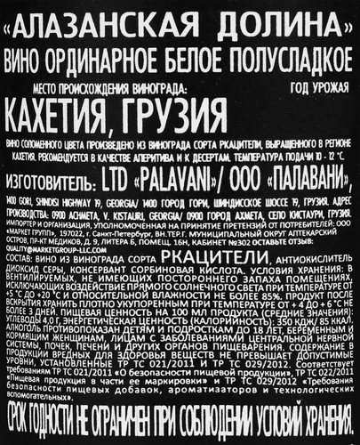 Вино KVETERI Алазанская Долина ординарное белое полусладкое, 0.75л, вид