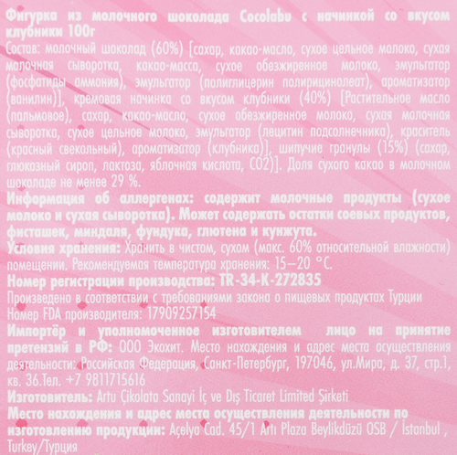Шоколад молочный COCOLABU фигурный с начинкой со вкусом клубники, 100г, вид