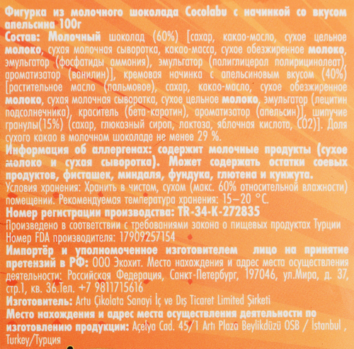 Шоколад молочный COCOLABU фигурный с начинкой со вкусом апельсина, 100г, вид