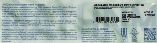 Фарш минтая замороженный BOREALIS блочный, 750г, фотография