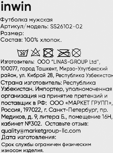 Футболка мужская INWIN разноцветная, Арт. SS26102-02, фото
