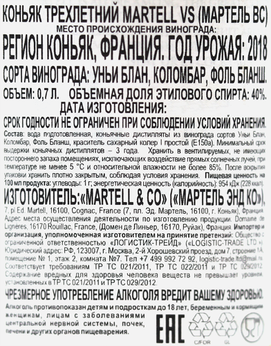 Коньяк MARTELL VS ординарный 3 года 40%, 0.7л, вид