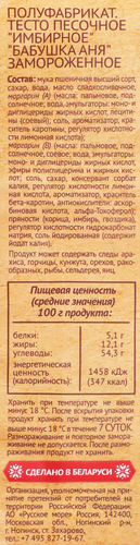 Тесто песочное БАБУШКА АНЯ Имбирное, 400г, фотография