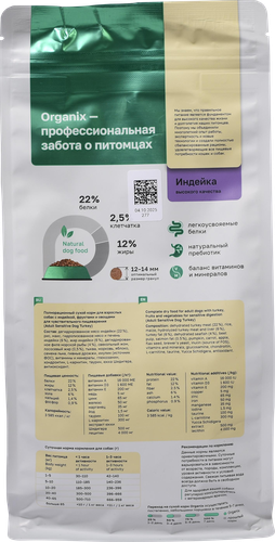 Корм сухой для собак ORGANIX с индейкой, фруктами и овощами, 800г, фото