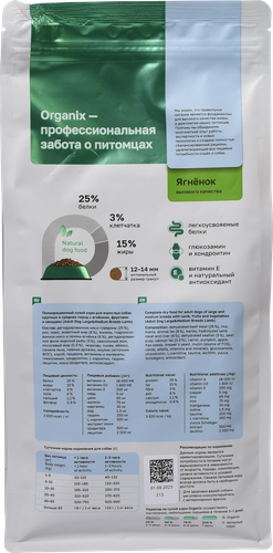 Корм сухой для собак ORGANIX с ягненком, фруктами и овощами, 800г, детальное фото