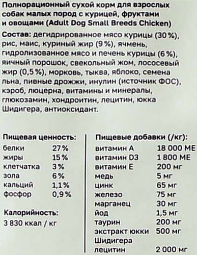 Корм сухой для собак ORGANIX с курицей, фруктами и овощами, 800г, детальное фото
