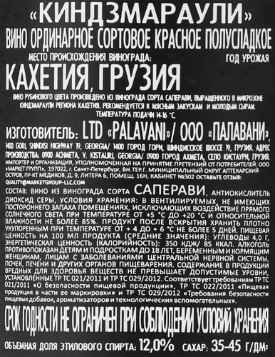 Вино KVETERI Киндзмараули ординарное сортовое красное полусладкое, 0.75л, фотография