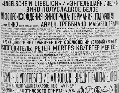 Вино ENGELSCHEIN Lieblich белое полусладкое, 0.75л, фотография