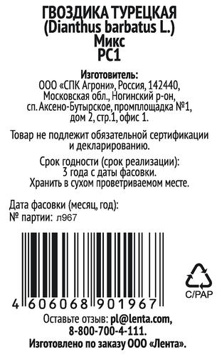 Семена 365 ДНЕЙ Гвоздика Турецкая, микс, 0,1г, крупный план