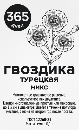 Семена 365 ДНЕЙ Гвоздика Турецкая, микс, 0,1г, крупный план