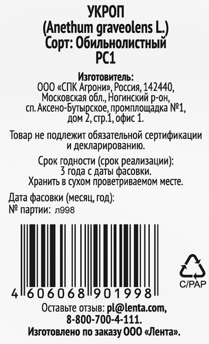 Семена 365 ДНЕЙ Укроп Обильнолистный, 1г, вид
