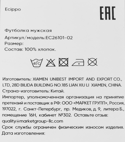 Футболка мужская ECIPPO серая, Арт. EC26101-02, детальное фото