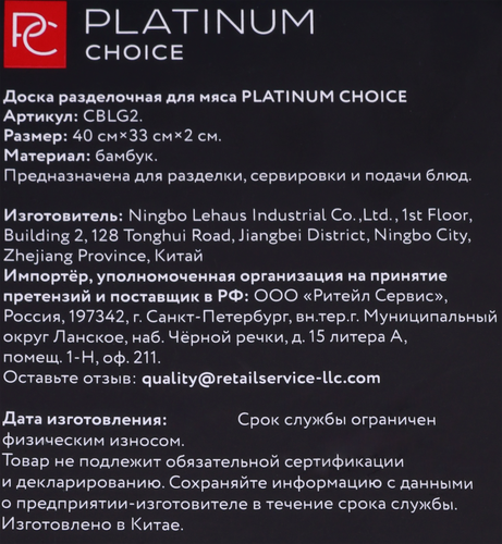 Доска разделочная для мяса PLATINUM CHOICE бамбук, 40х33х2см, Арт. CBLG2, картинка