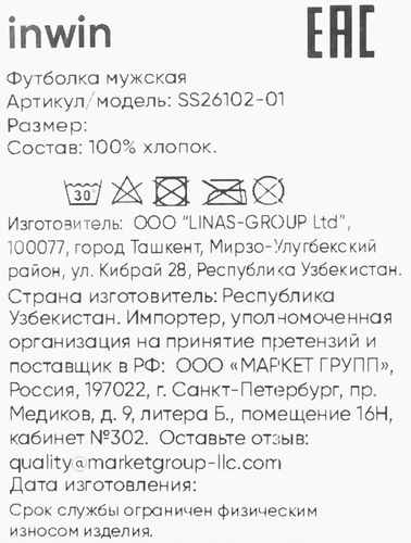 Футболка мужская INWIN разноцветная, Арт. SS26102-01, крупный план