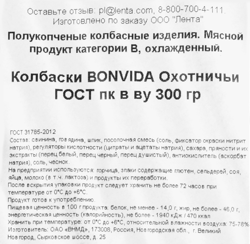 Колбаски полукопченые BONVIDA Охотничьи ГОСТ, 300г, детальное фото