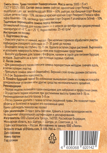 Трава газонная GIARDINO CLUB Универсальная, 5кг, крупный план