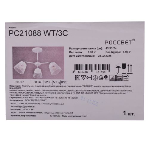 Светильник Пилар РС21088 WT/3C площадь освещения 10м² белый, крупный план