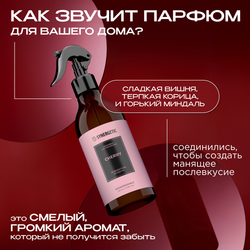Нейтрализатор запахов SYNERGETIC Вишня 380 мл, вид
