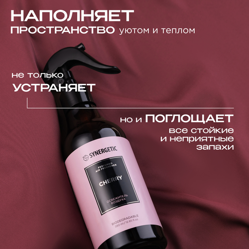 Нейтрализатор запахов SYNERGETIC Вишня 380 мл, фотография