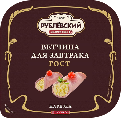 Ветчина РУБЛЁВСКИЙ Для завтрака, нарезка, 190г, изображение