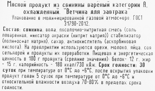 Ветчина РУБЛЁВСКИЙ Для завтрака, нарезка, 190г, фотография