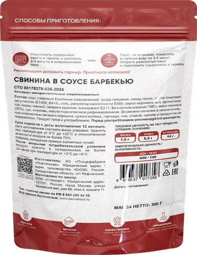 Свинина PERVAFOOD в соусе барбекью, 300г, детальное фото