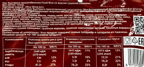 Рис FOOD RICE со вкусом тушеной свинины, 155г, изображение