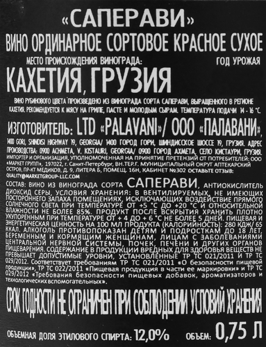 Вино KVETERI Саперави сортовое ординарное красное сухое, 0.75л, крупный план