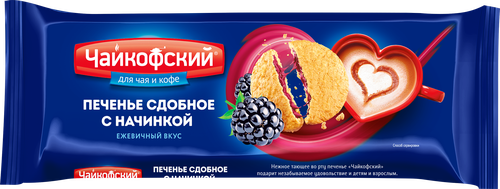 Печенье сдобное ЧАЙКОФСКИЙ с начинкой с ежевичным вкусом, 120г, изображение