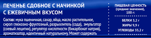Печенье сдобное ЧАЙКОФСКИЙ с начинкой с ежевичным вкусом, 120г, вид