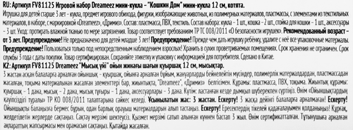 Набор игровой DREAMEEZ Кукла 12см, с аксессуарам, в ассортименте, фото