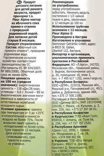 Напиток фруктовый FLEUR ALPINE Яблочный, прямого отжима с родниковой водой, с 8 месяцев, 200мл, детальное фото