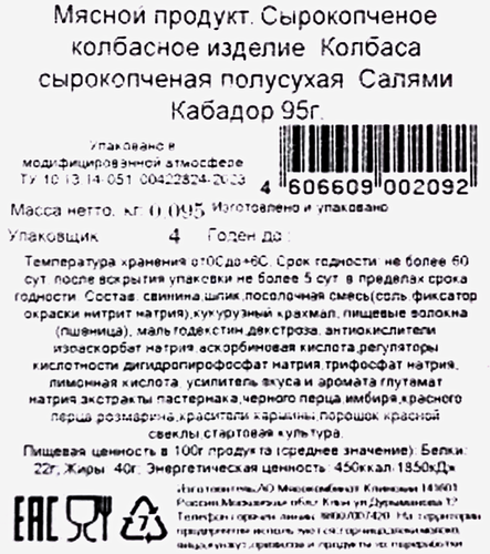Колбаса сырокопченая ЧЕРНЫЙ КАБАН Салями Кабадор, нарезка, 95г, изображение