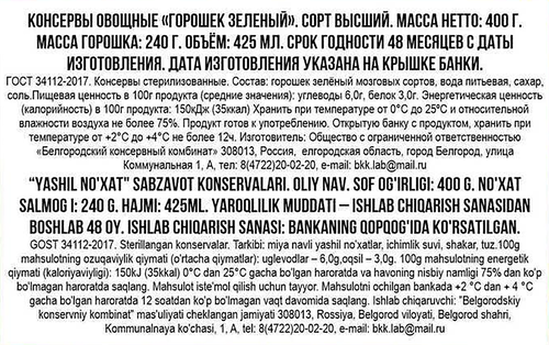 Горошек зеленый ВКУСНЫЕ КОНСЕРВЫ из свежего горошка, 400г, фото