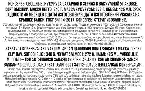 Кукуруза ВКУСНЫЕ КОНСЕРВЫ сладкая, из свежей кукурузы, 340г, фото