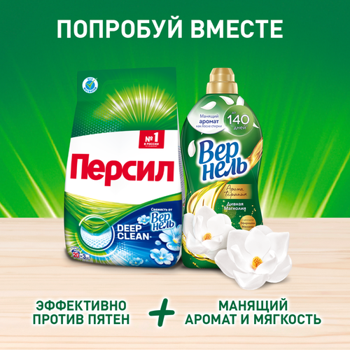 Стиральный порошок ПЕРСИЛ Свежесть от Вернель, 1,5кг, фото