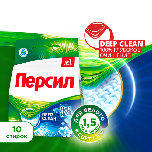 Стиральный порошок ПЕРСИЛ Свежесть от Вернель, 1,5кг, фотография