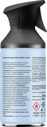 Освежитель воздуха ARLUNI Хлопок, лотос, 250мл, детальное фото