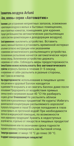 Баллон сменный для автоматического освежителя воздуха ARLUNI Липа, зелень, 250мл, крупный план