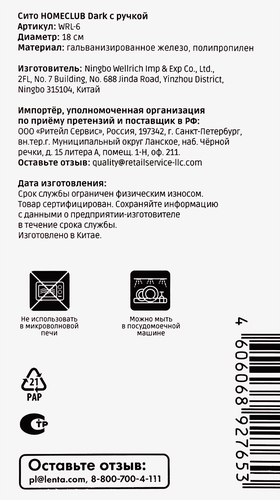 Сито HOMECLUB Dark с ручкой, нержавеющая сталь, 18см, Арт. WRL-6, детальное фото