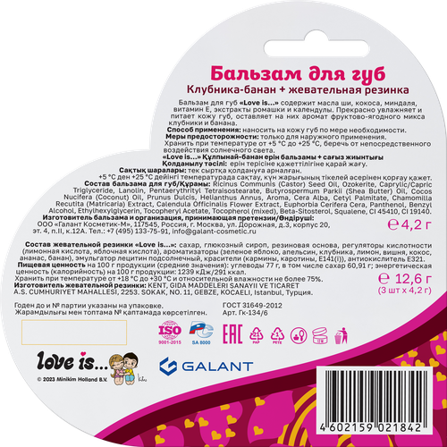 Бальзам для губ LOVE IS Клубника, банан+Жевательная резинка, 12,6г, 4,2г, детальное фото