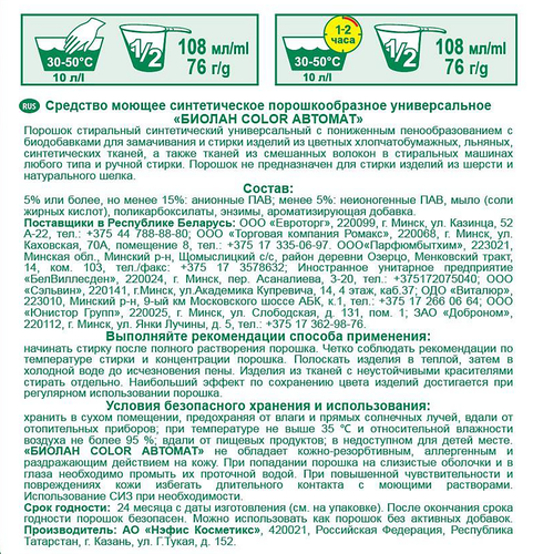 Стиральный порошок БИОЛАН Color Автомат, 9кг, изображение