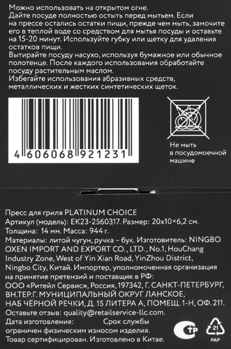 Пресс для гриля PLATINUM CHOICE 20х10см с деревянной ручкой, чугун, Арт. EK23-2560317, детальное фото