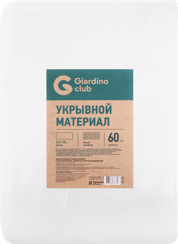 Укрывной материал GIARDINO CLUB Спанбонд 3,2х10м 60г/м2 СУФ, белый, фото