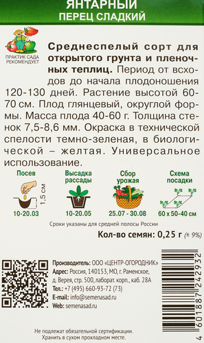 Семена ПОИСК Домашняя заготовка, Перец сладкий Янтарный, 0,25г, крупный план