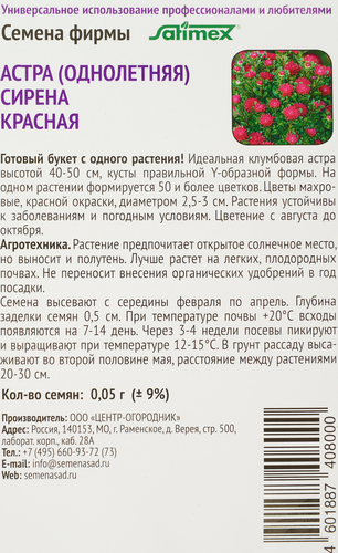 Семена ПОИСК Астра Сирена, красная, 0,05г, крупный план