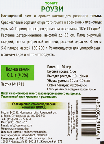 Семена ПОИСК Томат Роузи, 0,1г, детальное фото