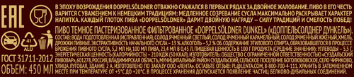 Пиво темное DOPPELSOLDNER Dunkel фильтрованное пастеризованное, 0.45л, изображение